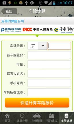 途悦违章查询v1.0 国内首款可在线代缴违章的app_软件资讯_西部e网