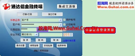 券商版通达信登陆界面通过补码方式增加华泰证券登录的方法(图文简介)